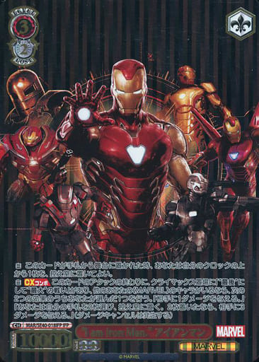 [IFP] MAR/SE40-018IFP “I am Iron Man.” アイアンマン(...