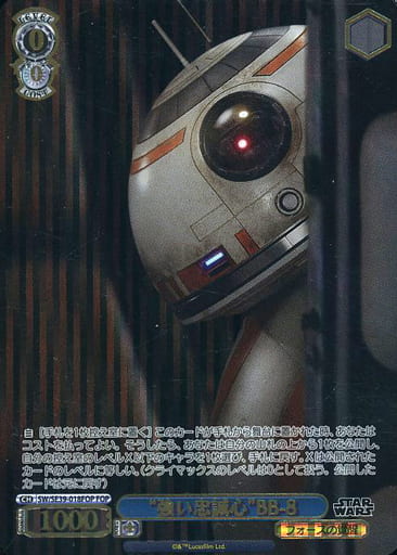 [FOP] SW/SE39-018FOP “強い忠誠心” BB-8(箔押し入り)