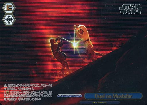 [FOP] SW/SE39-030FOP Duel on Mustafar(箔押し入り)