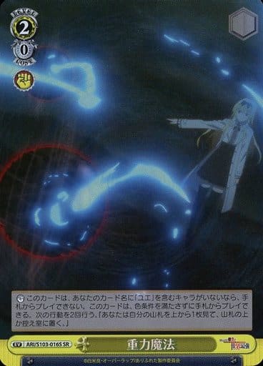 [SR] ARI/S103-016S 重力魔法