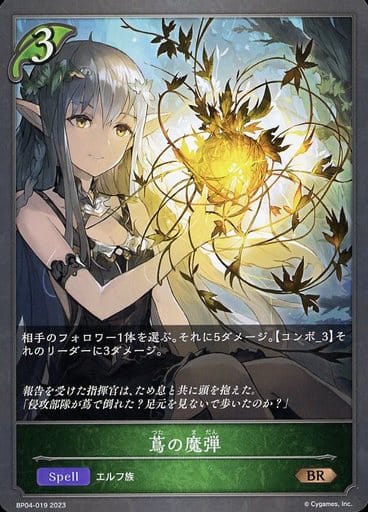 [BR] BP04-019 蔦の魔弾