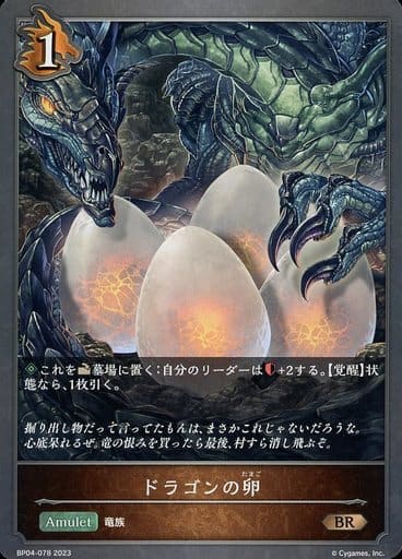 [BR] BP04-078 ドラゴンの卵