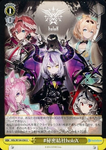 [U] HOL/W104-036 #秘密結社holoX