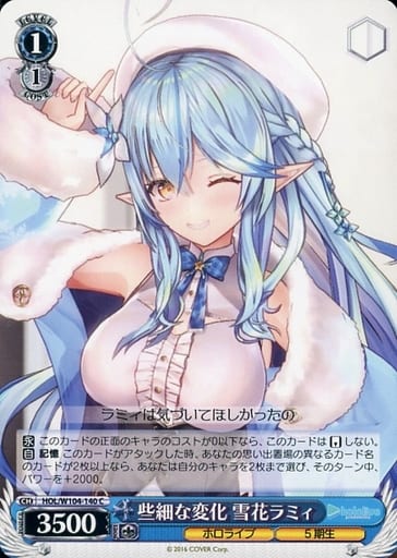 [C] HOL/W104-140 些細な変化 雪花ラミィ