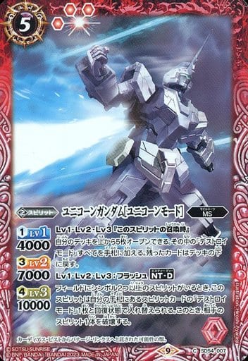 [C] SD54-007 ユニコーンガンダム[ユニコーン...