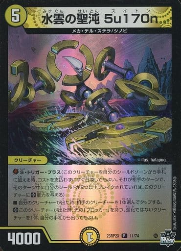 [R-foil] 11/74 水雲の聖沌 5u170n(アドレナリンVer.)