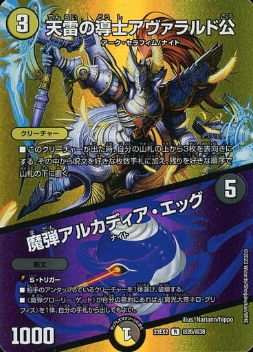 [R-foil] 超26/超38 天雷の導士アヴァラルド公｜魔弾アルカディア・エッグ