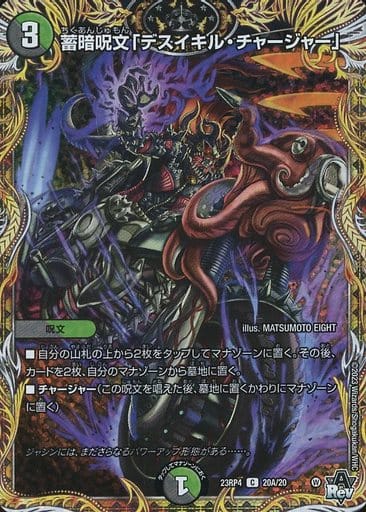 [C-foil] 20A/20 蓄暗呪文「デスイキル・チャージャー」(シークレットレア仕様)