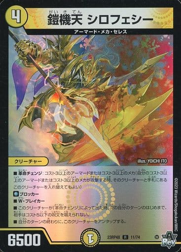 [R-foil] 11/74 鎧機天 シロフェシー(アドレナリンVer.)