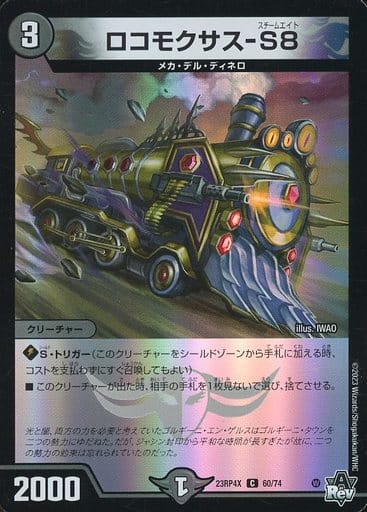 [C-foil] 60/74 ロコモクサス-S8(アドレナリンVer.)