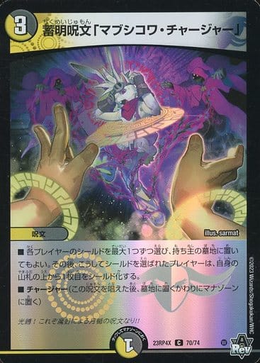 [C-foil] 70/74 蓄明呪文「マブシコワ・チャージャー」(アドレナリンVer.)