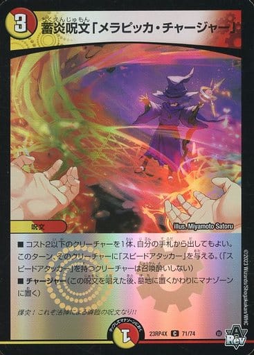 [C-foil] 71/74 蓄炎呪文「メラピッカ・チャージャー」(アドレナリンVer.)