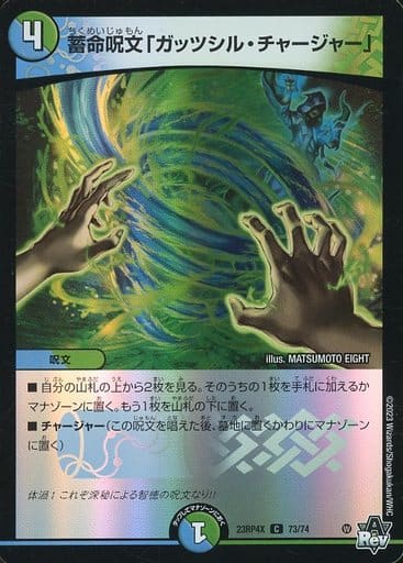 [C-foil] 73/74 蓄命呪文「ガッツシル・チャージャー」(アドレナリンVer.)