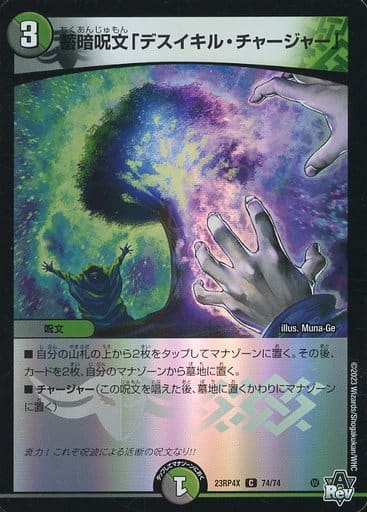 [C-foil] 74/74 蓄暗呪文「デスイキル・チャージャー」(アドレナリンVer.)