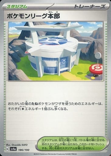 [-] 186/190 ポケモンリーグ本部