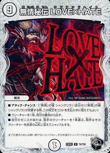 [R] T6/T20 無情秘伝 LOVE×HATE(ゼニス黒トレジャー)