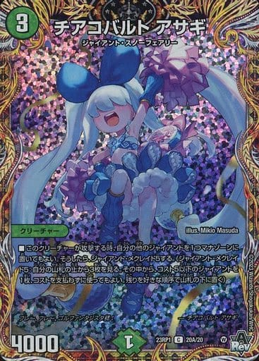 [C-foil] 20A/20 チアコバルト アサギ(シークレッ...